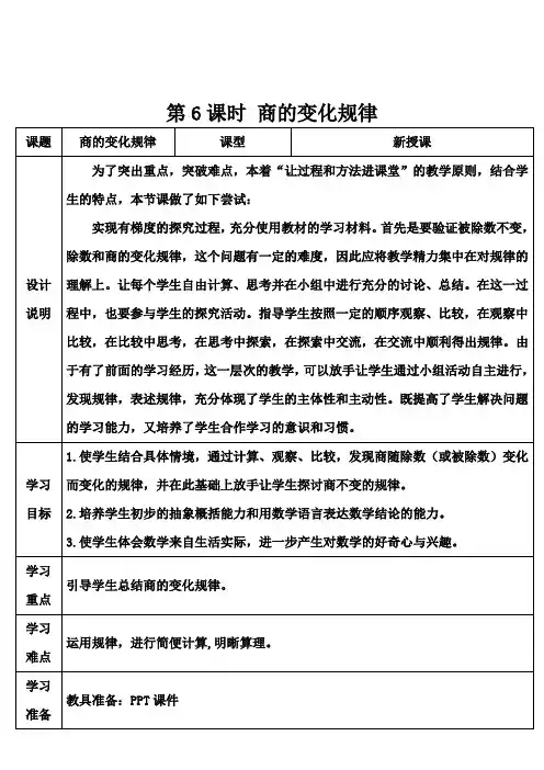 学案《商的变化规律》导学案 人教版数学四上(最新)
