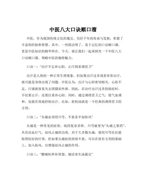 中医八大口诀顺口溜