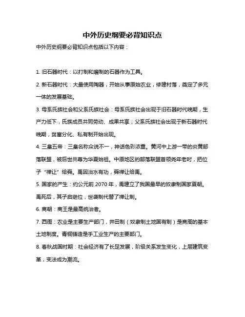 中外历史纲要必背知识点