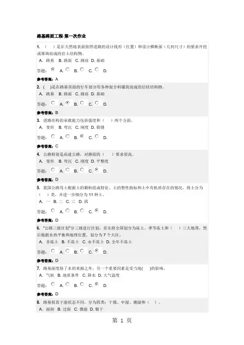 华工 路基路面工程 第一次作业10页word