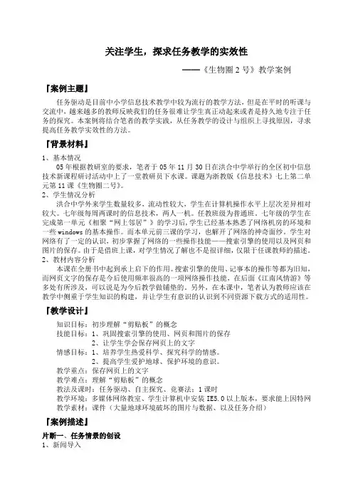 关注学生,探求任务教学的实效性——《生物圈2号》教学案例