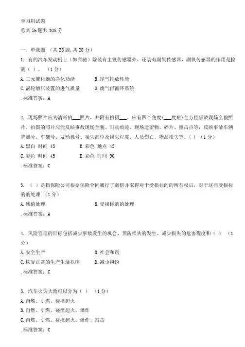 理赔员考试资料试题