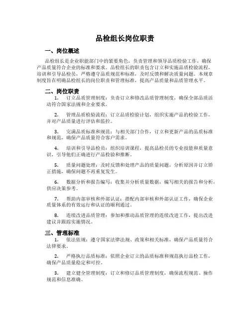 品检组长岗位职责