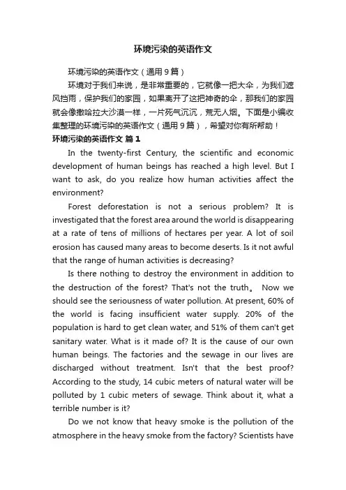 环境污染的英语作文（通用9篇）