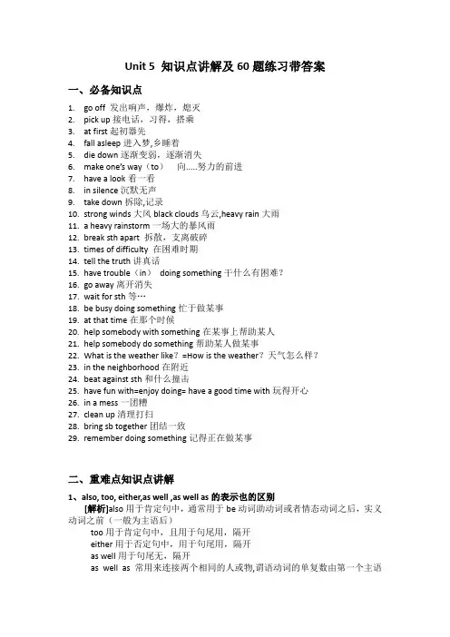 Unit 5 知识点讲解及练习带答案八年级下册英语