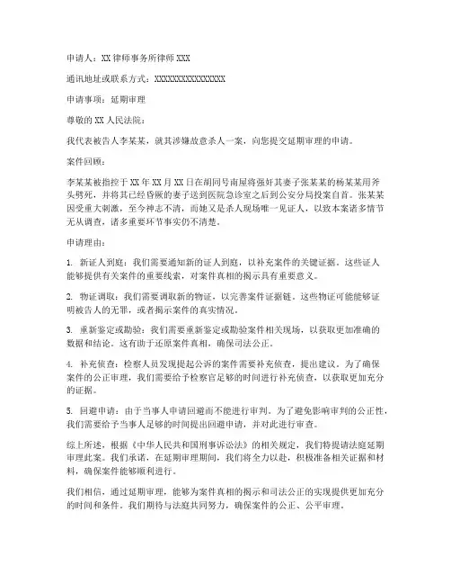 刑事案件延期审理申请书范本