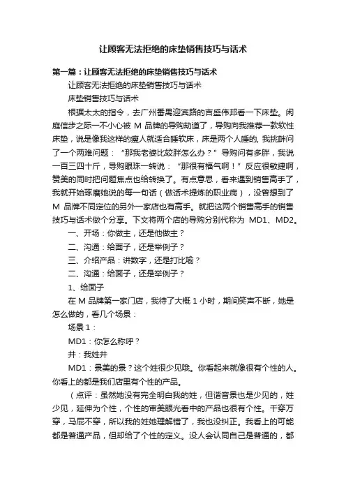 让顾客无法拒绝的床垫销售技巧与话术