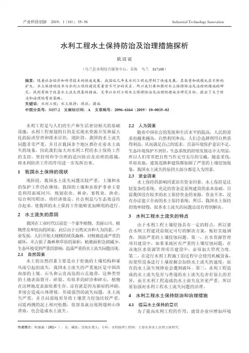 水利工程水土保持防治及治理措施探析