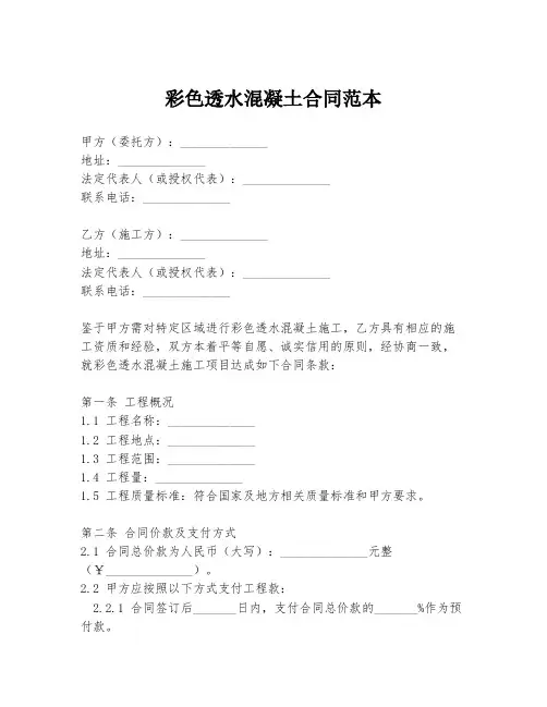 彩色透水混凝土合同范本