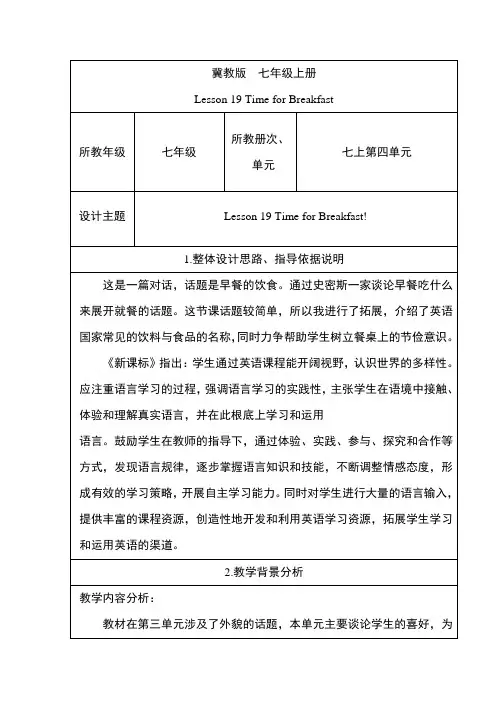 (新)冀教版七年级上册Lesson 19(公开课)教案