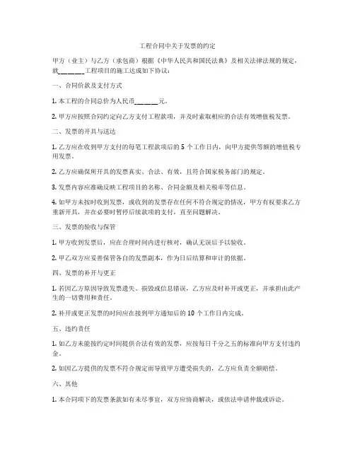 工程合同中关于发票的约定