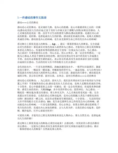 一件感动的事作文评语