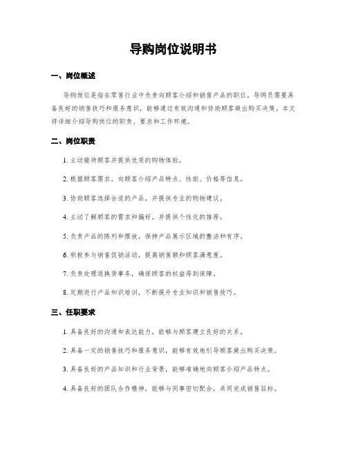 导购岗位说明书