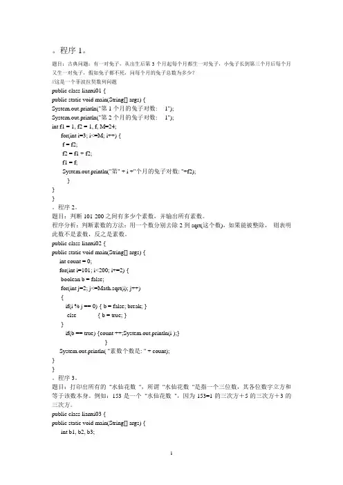 JAVA算法编程题全集(50题及答案)