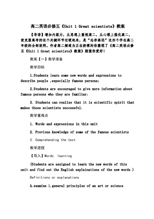高二英语必修五《Unit 1 Great scientists》教案