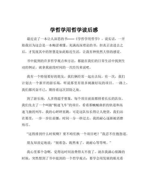 学哲学用哲学读后感
