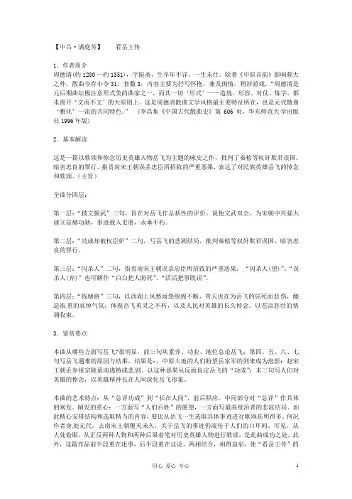 高中语文 讥时咏史散曲二首教案 粤教版选修之《唐诗宋词元散曲选读》