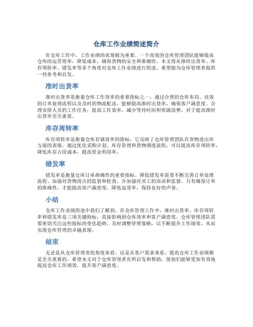 仓库工作业绩简述100字内容怎么写