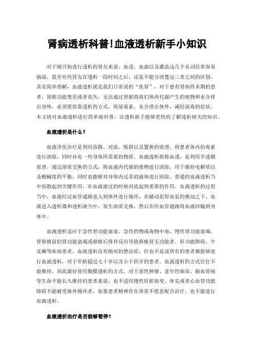 肾病透析科普!血液透析新手小知识
