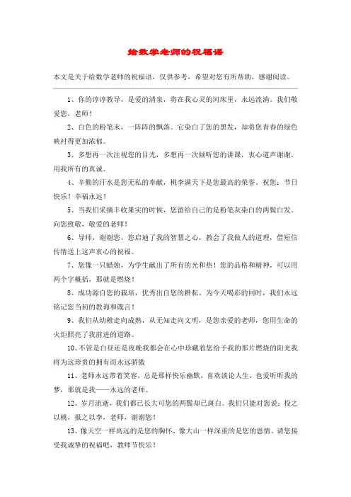 给数学老师的祝福语
