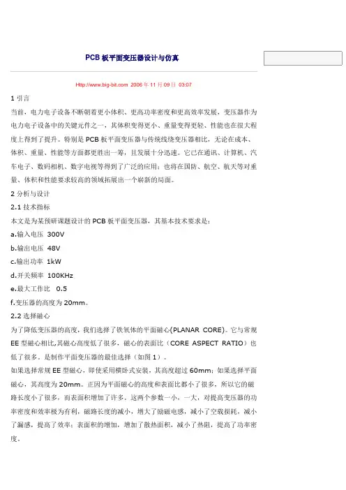 PCB板平面变压器设计与仿真