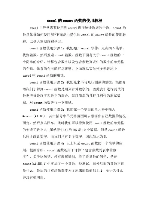excel的count函数的使用教程