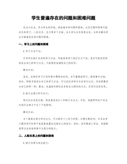 学生普遍存在的问题和困难问题