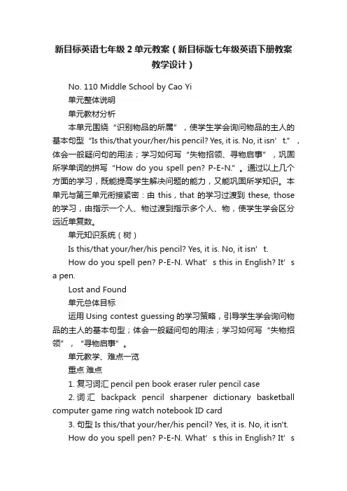 新目标英语七年级2单元教案（新目标版七年级英语下册教案教学设计）