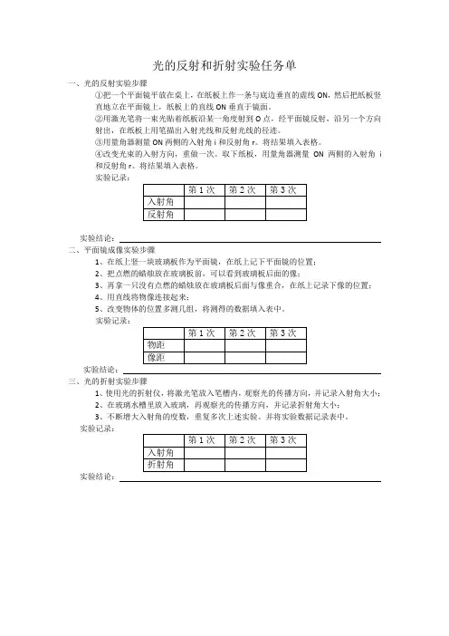 浙教版科学七年级下册《光的反射和折射》任务单