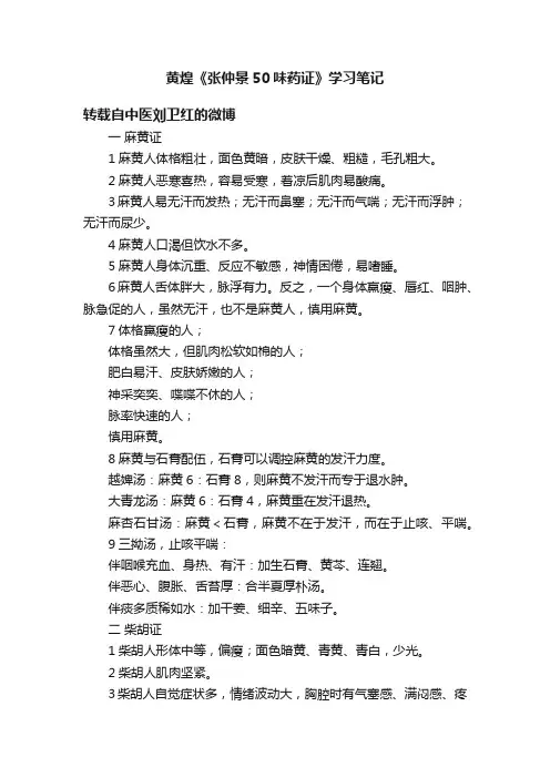 黄煌《张仲景50味药证》学习笔记