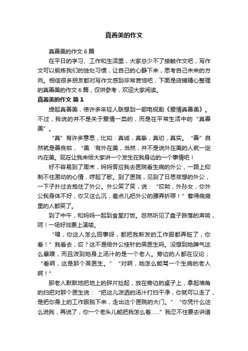 真善美的作文
