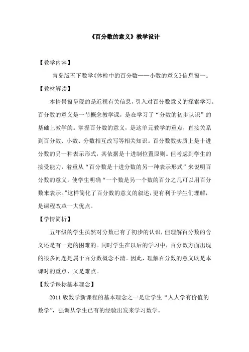小学数学_《百分数的意义》教学设计学情分析教材分析课后反思