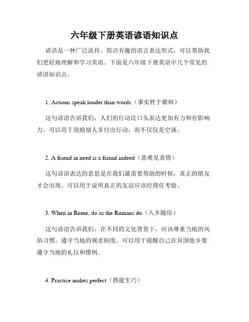 六年级下册英语谚语知识点