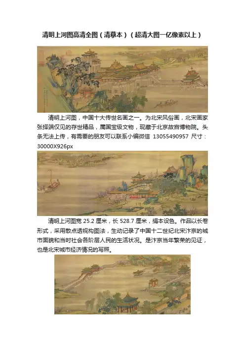 清明上河图高清全图（清摹本）（超清大图一亿像素以上）