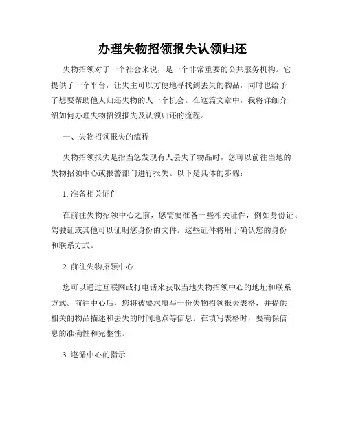 办理失物招领报失认领归还