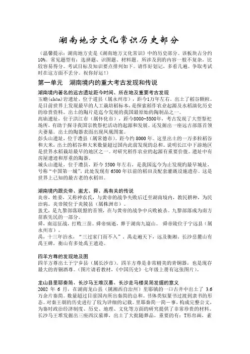 湖南地方文化常识历史部分