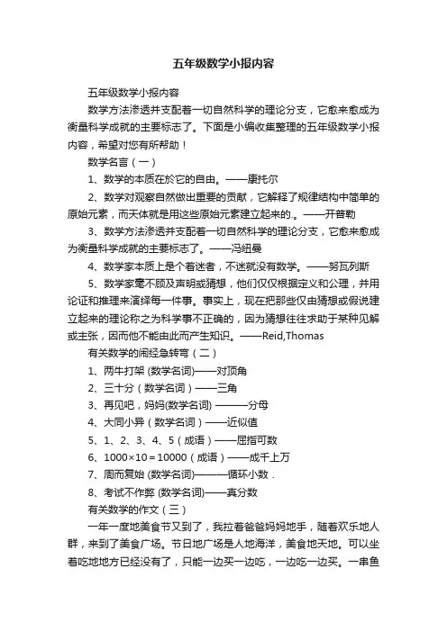 五年级数学小报内容