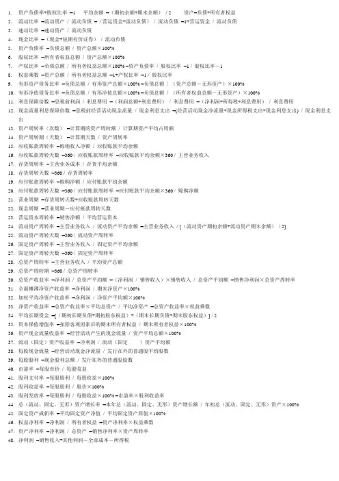 财务报表分析所有公式(带目录)