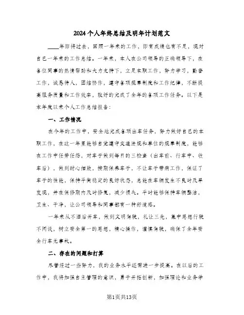 2024个人年终总结及明年计划范文（5篇）