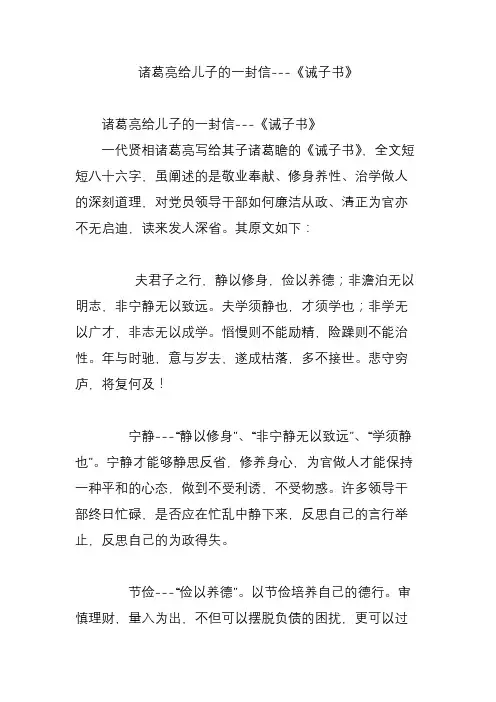 诸葛亮给儿子的一封信---《诫子书》