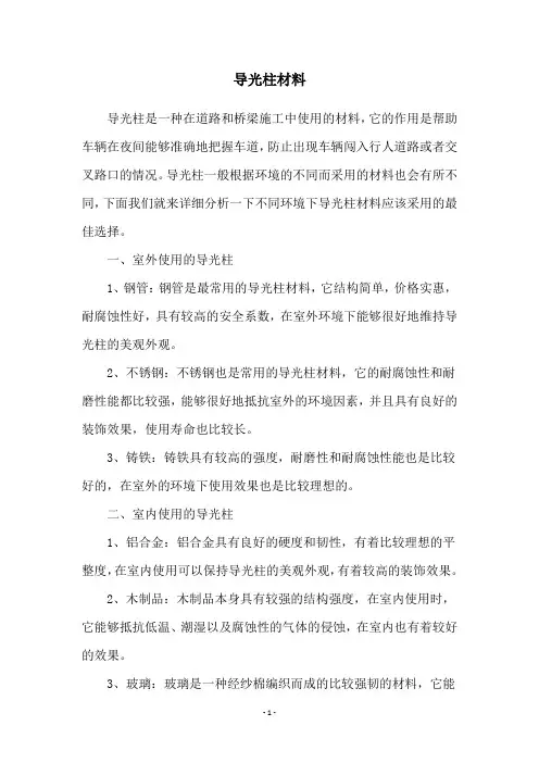 导光柱材料