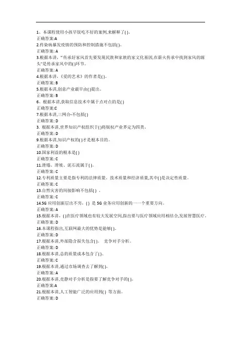 2020年公需题目并答案