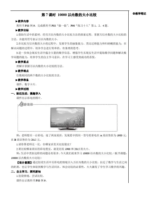 人教2022版数学二年级下册：(万以内数的认识)10000以内数的大小比较【教案】