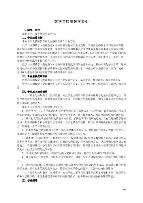 数学与应用数学专业人才培养方案