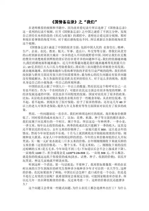 《国情备忘录》观后感