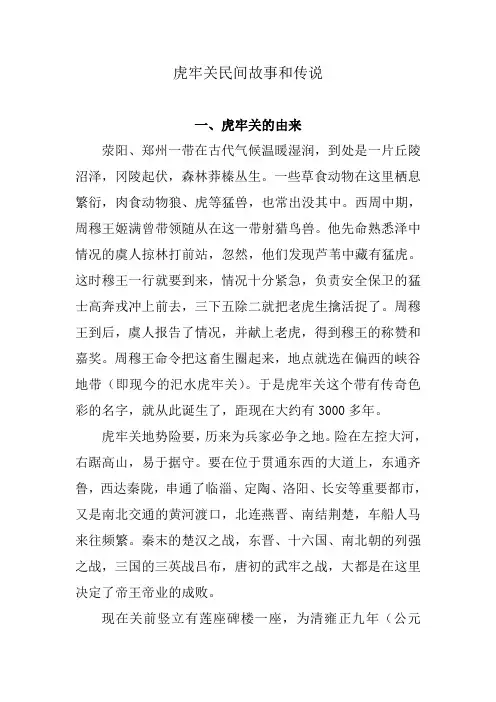 虎牢关民间故事传说