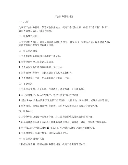 工会财务管理制度