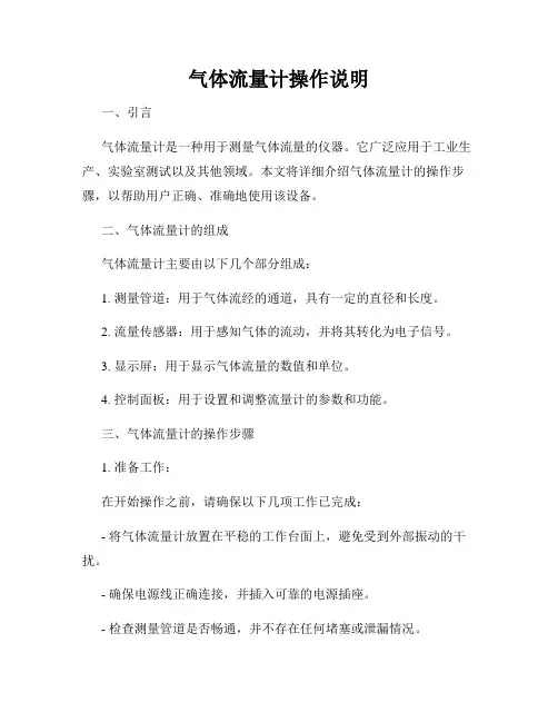气体流量计操作说明