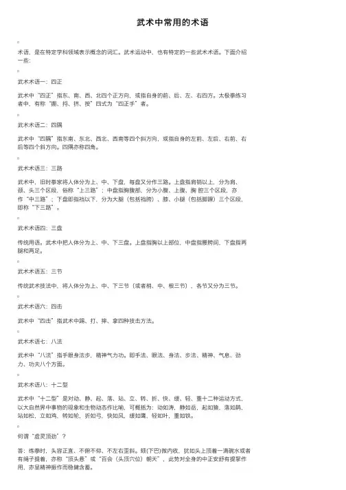 武术中常用的术语