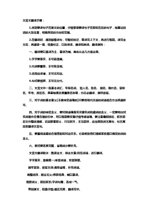 文言文翻译步骤